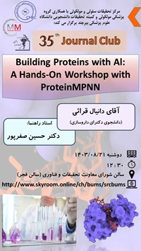  ژورنال کلاب Building Proteins with AI: A Hands-On Workshop with ProteinMPNN