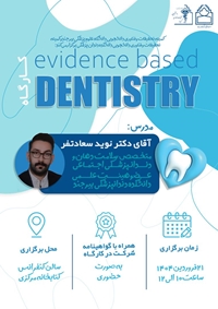 کارگاه evidence based DENTISTRY