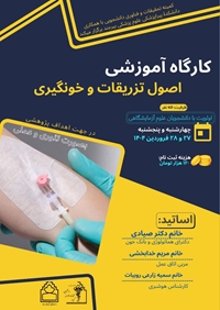 کارگاه تزریقات و خونگیری در جهت اهداف پژوهشی