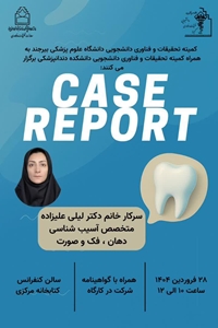 کارگاه CASE REPORT
