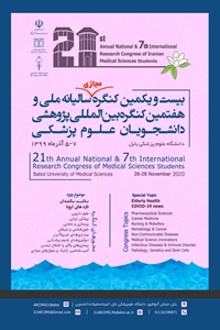 بیست و یکمین کنگره مجازی سالیانه ملی و هفتمین کنگره بین المللی پژوهشی دانشجویان علوم پزشکی کشور