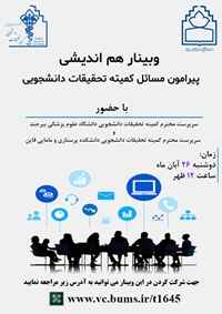 برگزاری جلسه شورای مرکزی کمیته تحقیقات دانشجویی دانشکده پرستاری و مامایی قائن