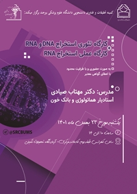 کارگاه تئوری و عملی استخراج RNA و DNA