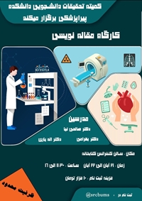 كارگاه مقاله نويسي