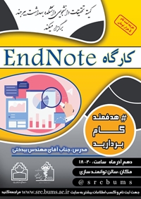 آموزش نرم افزار EndNote