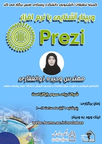 وبینار آشنایی با نرم افزار Prezi