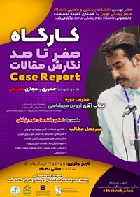 کارگاه صفر تا صد نگارش مقالات Case Report