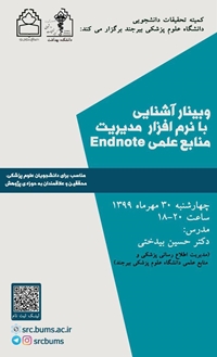 آشنایی با نرم افزار مدیریت منابع علمی Endnote