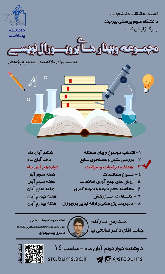 کمیته تحقیقات دانشجویی