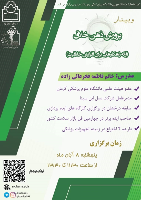کمیته تحقیقات دانشجویی 