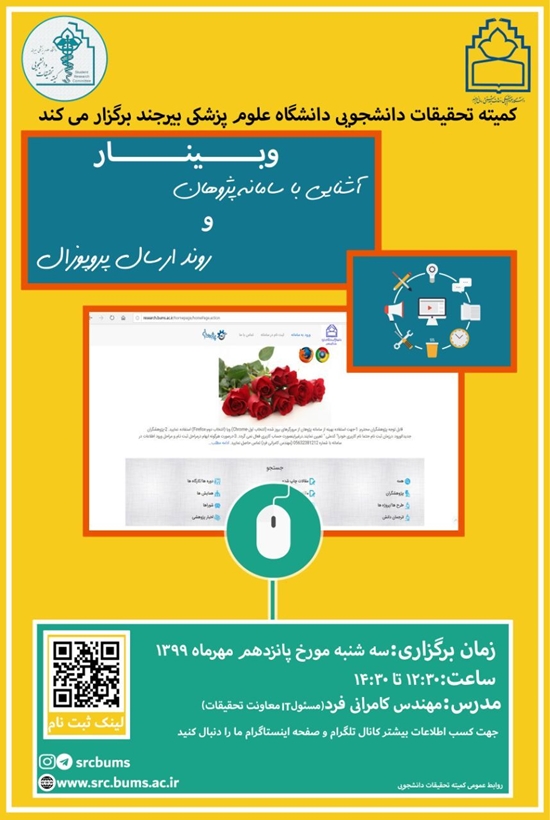 کمیته تحقیقات دانشجویی