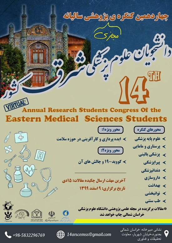 کمیته تحقیقات دانشجویی
