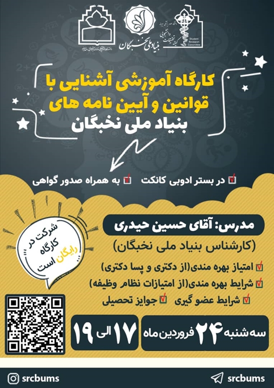 کمیته تحقیقات دانشجویی