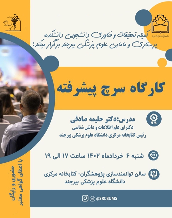 کمیته تحقیقات دانشجویی