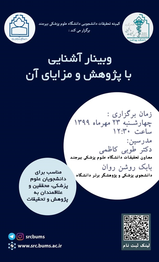 کمیته تحقیقات دانشجویی