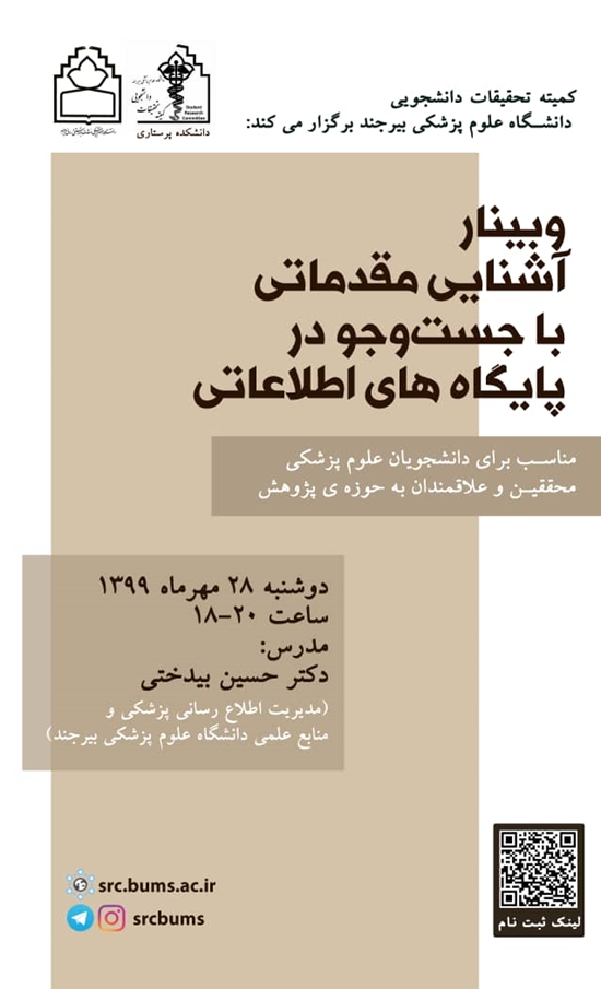 کمیته تحقیقات دانشجویی
