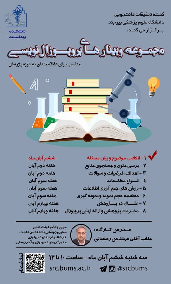 کمیته تحقیقات دانشجویی