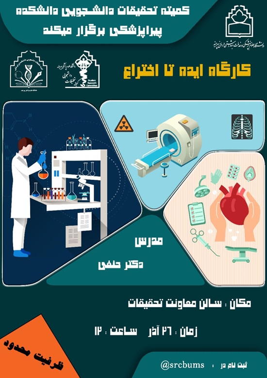 كميته تحقيقات دانشجويي 
