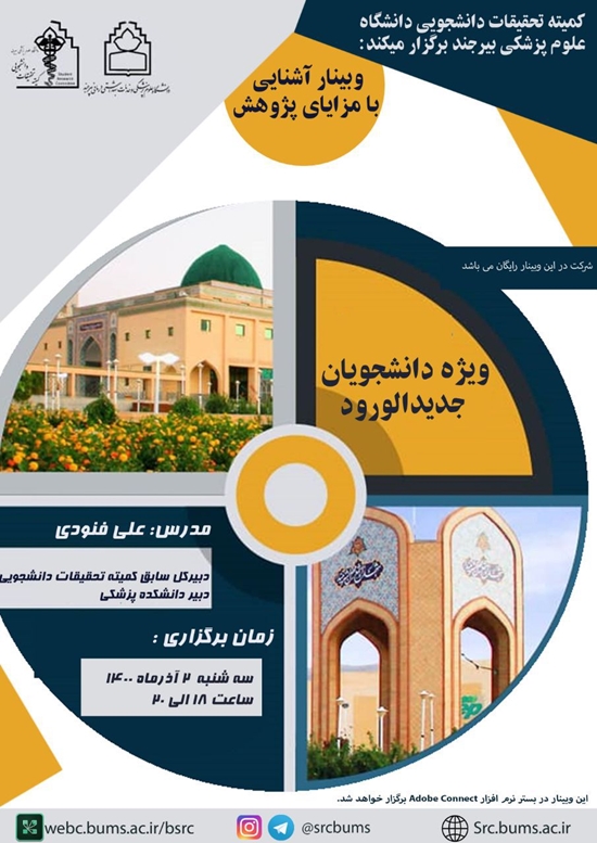 کمیته تحقیقات دانشجویی 