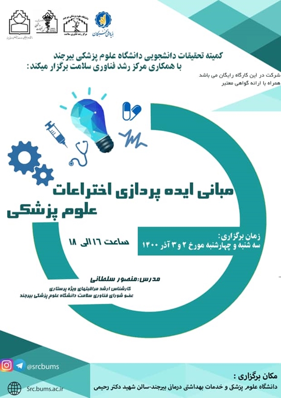 کمیته تحقیقات دانشجویی 