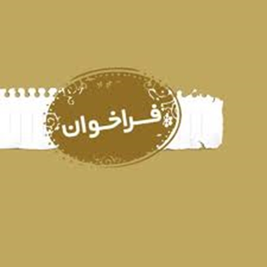 كميته تحقيقات دانشجويي