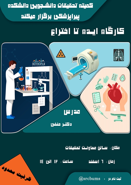 کمیته تحقیقات دانشجویی 