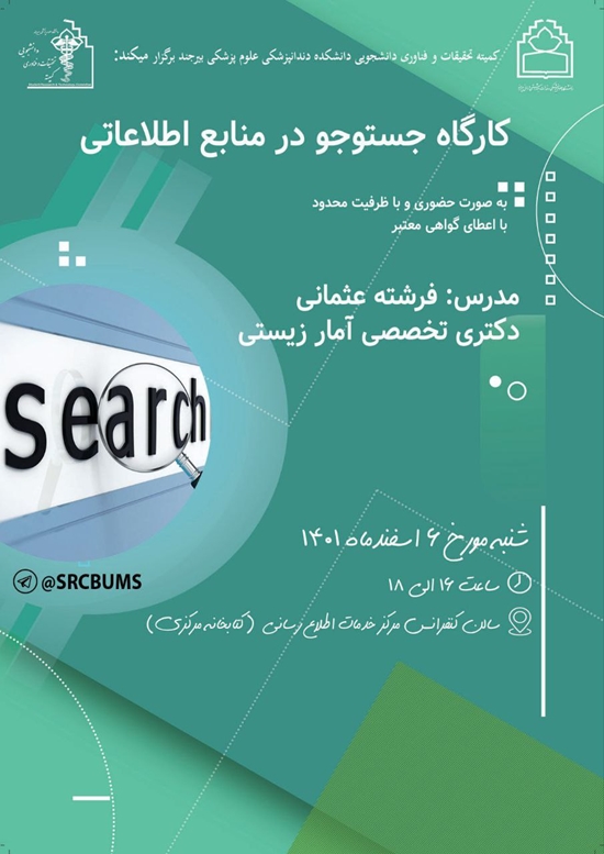 کمیته تحقیقات دانشجویی 