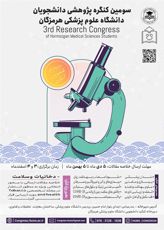 کمیته تحقیقات دانشجویی 