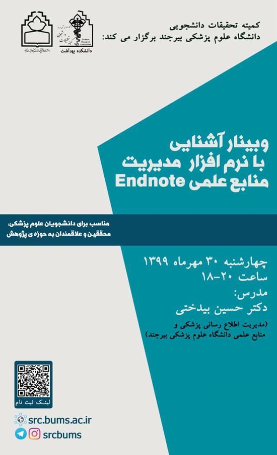 کمیته تحقیقات دانشجویی